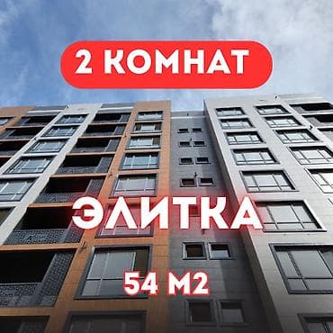 2 комнаты, 54 м², Элитка, 2 этаж, Евроремонт