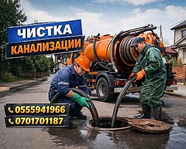 Чистка канализации ✔ Устраняем засоры любой сложности ✔ Прочистка