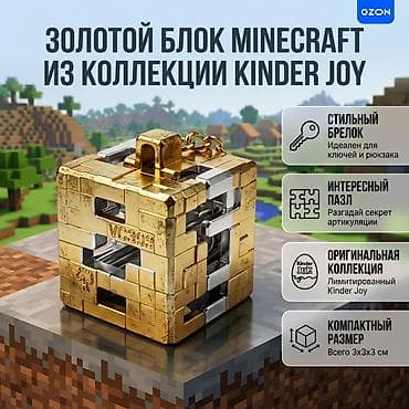 Коллекционные игрушки Kinder Joy x Minecraft - Тематика: Minecraft