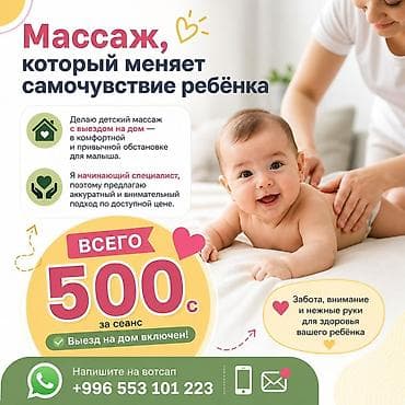 Массаж: Массаж | Детский массаж | С выездом на дом — 2