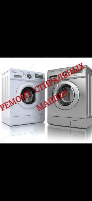 ремонт стиральных машин каракол: Ремонт стиральных машин автомат — 8