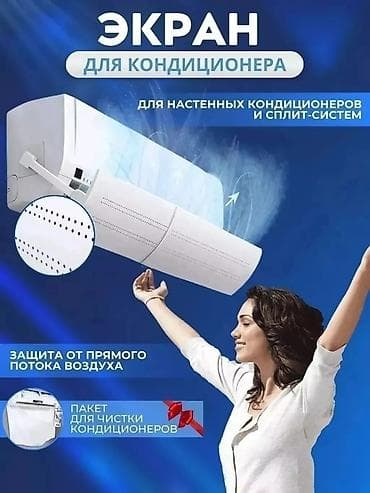 защита от ветра: ДОСТАВКА БЕСПЛАТНО УСТАНОВКА БЕСПЛАТНО Дефлектор для кондиционера — 7