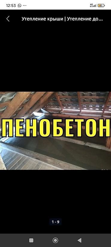 лис метал: Утепление крыш и перекрытий пенобетоном. пенабетон уйунуз жылуу болсун — 3