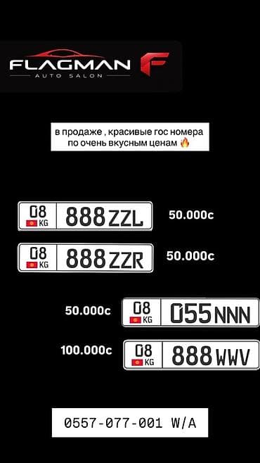 kazyna kg: Продаются красивые автомобильные госномера Кыргызстана (регион 08 — 1