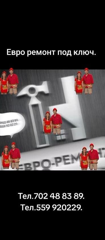 евроремонт жазайбыз: Евро‑ремонт под ключ Профессиональные отделочные и ремонтные работы — 2