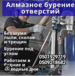 Дизайн, проектирование: Алмазное сверление 3-5 лет опыта — 1