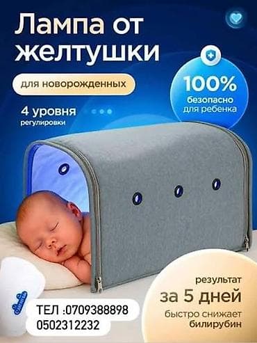 Мед. товарлар: Лампа для фототерапии новорождённых от желтухи фирмы MAINENG - — 1