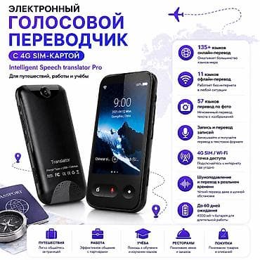 Электронный голосовой переводчик Intelligent Speech Translator Pro T7