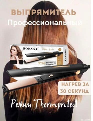 утюжок 3 в 1: Mobi Center /Моби Центр Плойка-утюжок Sokany SK-1908 — это — 2
