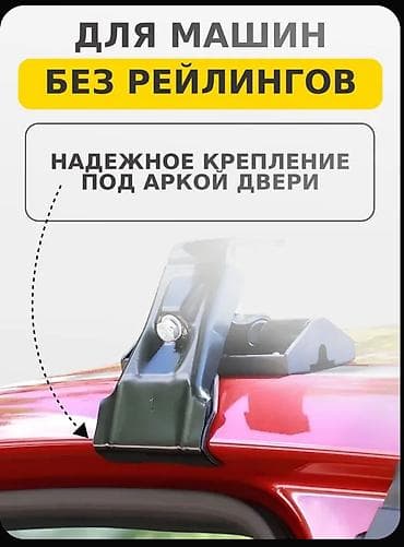 автобагажник на рейлинги: Поперечные дуги На гладкую крышу Б/у — 8