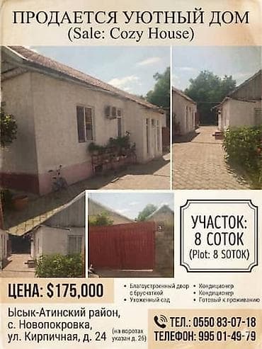 домики бишкек: Продается 2 уютных дома на 1 участке Адрес: Ысык-Атинский район, с — 1