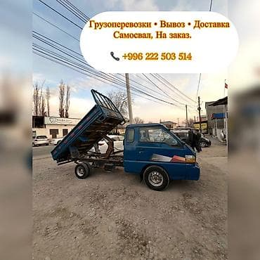 бус грузаренда: Доставка щебня, угля, песка, чернозема, отсев — 1