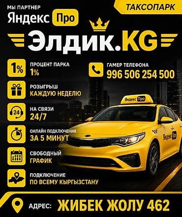 Требуется Водитель такси Техподдержка