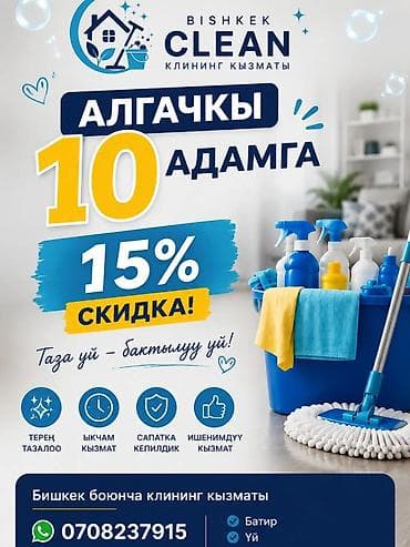 Уборка помещений, | Генеральная уборка, Уборка после ремонта, Уборка раз в неделю, | Офисы, Квартиры, Дома