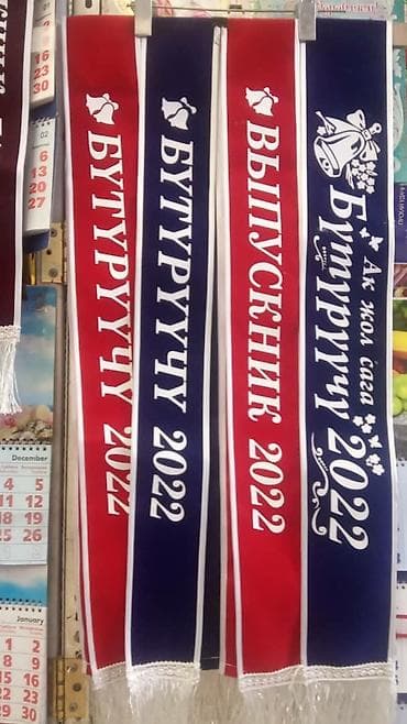 Выпускные ленты выпускные выпускные лента лента