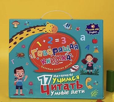 алфа: Говорящая книжка «Умные дети» — развивающий набор для раннего обучения — 1