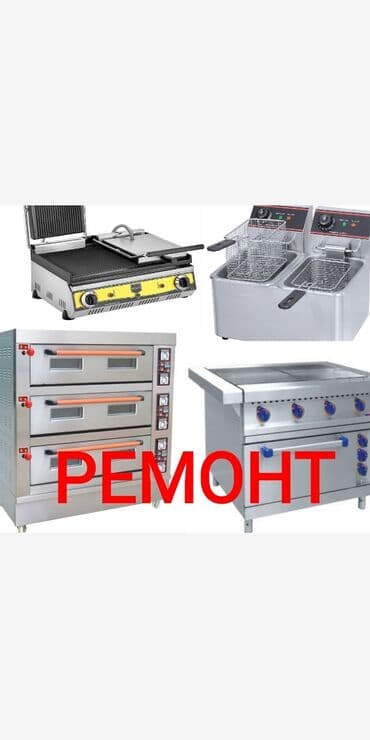 сдаю дом в покровке: ✓ Ремонт газовых, электрических духовок, газовых плит, электроплит — 1