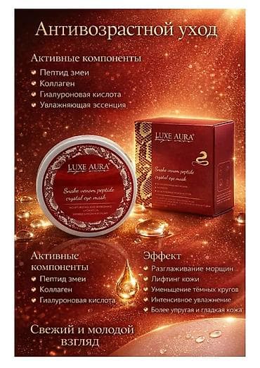 slim patch: Гидрогелевые патчи для глаз со змеиным пептидом LUXE AURA — это — 3