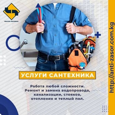 Ремонт сантехники Больше 6 лет опыта