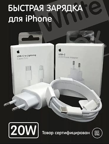 power: Сетевой адаптер Apple USB‑C 20W + кабель USB‑C to Lightning (1 м) - — 2