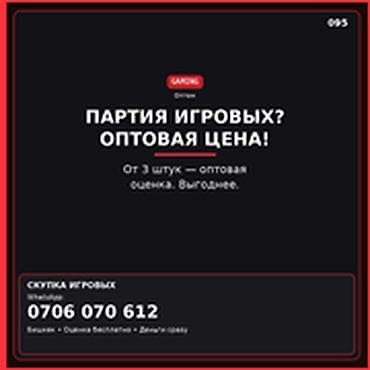 Категория: Скупка компьютеров и ноутбуков ПАРТИЯ ИГРОВЫХ? ОПТОВАЯ
