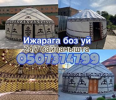 Юрта юрты боз уй бозуй кыргыз уй юрта юрты боз уй бозуй юрта юрты