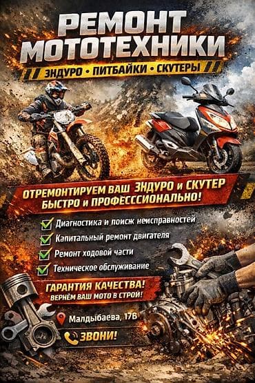 s 70: Ремонт мототехники: эндуро, питбайков и скутеров. Услуги: - — 1