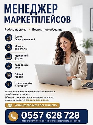 требуется спецтехника: Требуется Менеджер маркетплейсов, Удаленная работа, Без опыта, График: Гибкий график, Обучение — 1