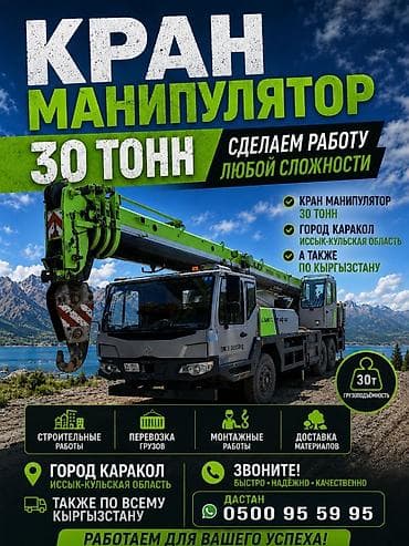 манипуля: Кран-манипулятор 25 тонн Услуги кран-манипулятора грузоподъёмностью — 1