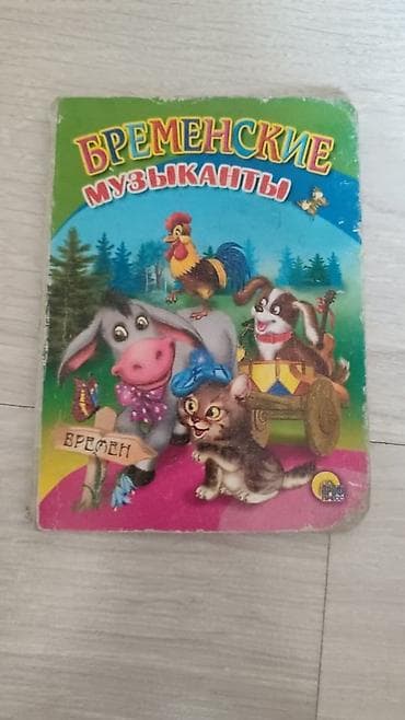 атлас мира: Продаю детскую книгу б/у — 6