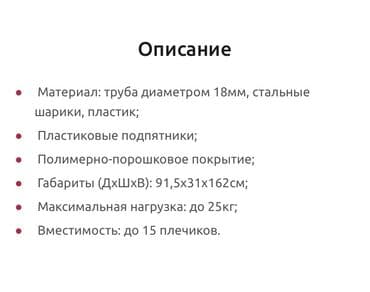 напольные: Вешалка гордеробная Валенсия 32М с двумя полками на колёсах Вешалка — 8