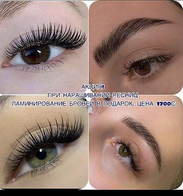 Ресницы, Классика, Консультация
