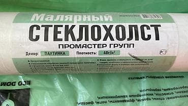 Внутренняя отделка: Малярный стеклохолст ПРОМАСТЕР ГРУПП «Паутинка» - Тип: стеклохолст — 2