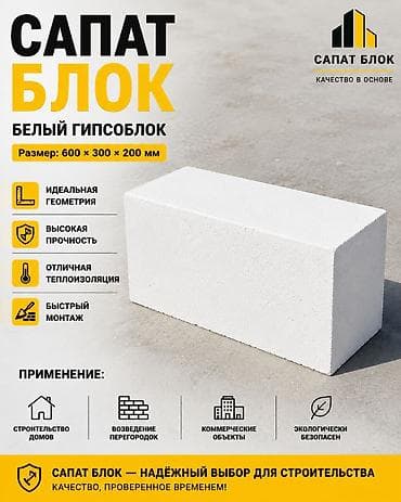 Сапат Блок — надежный выбор для строительства. Качество, проверенное at lalafo.kg Сапат Блок — надежный выбор для строительства. Качество, проверенное