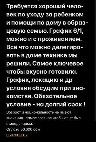 внутренние работы в доме: Требуется Няня Полный рабочий день — 1