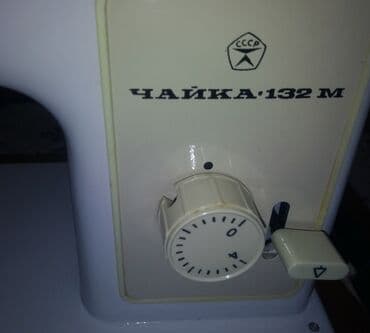 тигуучу машине: Тигүүчү машина Chayka, Электромеханикалык, Жарым автоматтык — 9