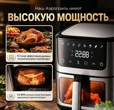 хруст: Домашняя аэрофритюрница эрогриль Raf Air Fryer R5350 Встречайте новое — 8