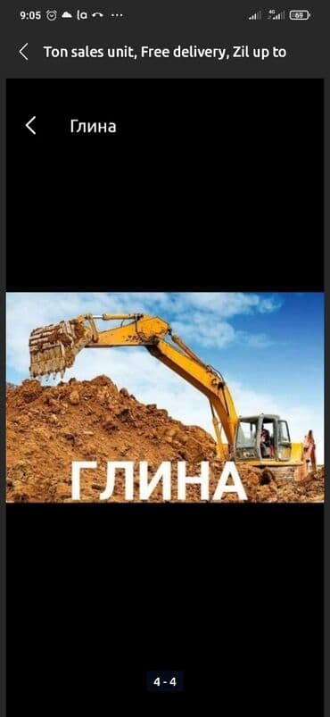 Глина, Другое происхождение, В тоннах, Зил