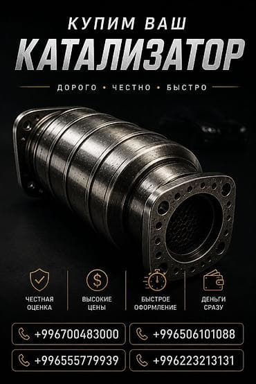 обмен на срв: Скупка автомобильных катализаторов - Покупаем ваш катализатор. - — 1