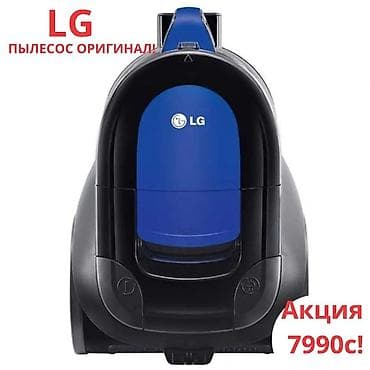 Пылесос LG ОРИГИНАЛ ПО АКЦИИ 7990с! Доставка до дома бесплатная!