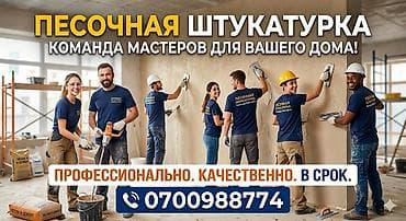 аренда пес: Песчаная штукатурка — работы под ключ для квартир, домов и — 1