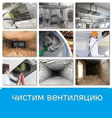 прочистка вентиля: Профессиональная очистка вентиляции Что делаем: - Механическая и — 1