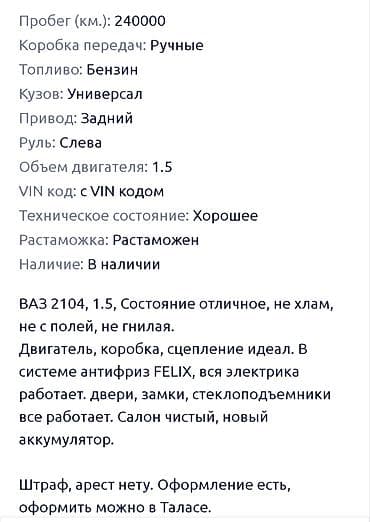 vaz 2107: ВАЗ (ЛАДА) 2104: 1995 г., 1.5 л, Механика, Бензин, Универсал — 2