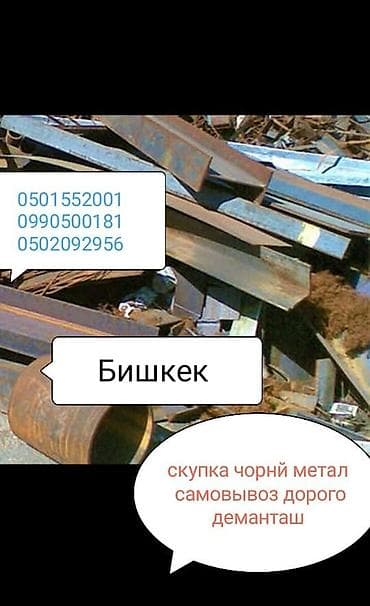 v mount: Куплю чёрный металл самовывоз демонтаж дорого скупка чёрный металла — 1