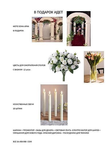 Комплект оборудования и декора для мероприятий В набор входит: -