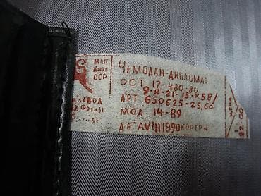 Портфели: Cовeтский чемодaн диплoмат (кейс) СCСP. 1990 год, Чёpный цвет — 6