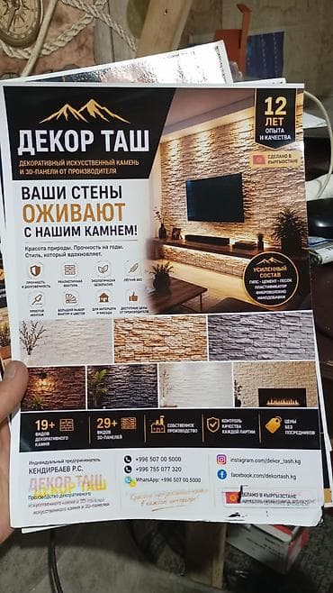 Декоративный облицовочный камень (панели/плитка) для стен. - Фактуры at lalafo.kg Декоративный облицовочный камень (панели/плитка) для стен. - Фактуры
