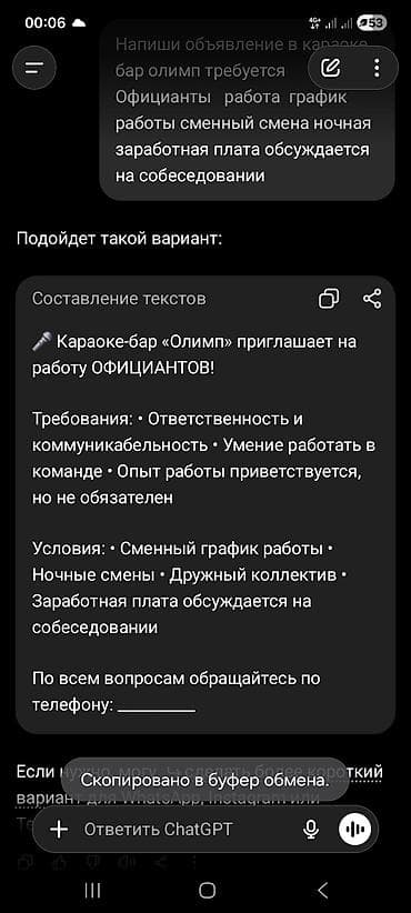 🎤 Караоке-бар «Олимп» приглашает на работу ОФИЦИАНТОВ! Требования: •