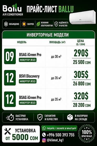 пьяное такси бишкек услуги: 🔧 Наши услуги: • Продажа кондиционеров • Установка / монтаж • Демонтаж — 6