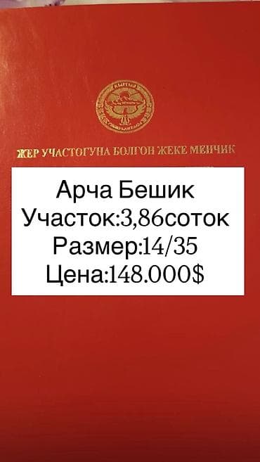 3 соток, Для строительства, Красная книга, Тех паспорт, Договор купли-продажи